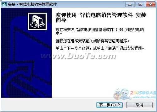 智信電腦銷售管理軟件 專業(yè)技術(shù)驅(qū)動下的高效解決方案